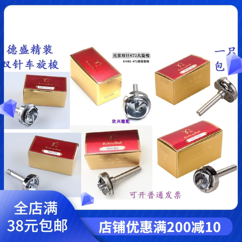 德盛842缝纫机旋梭845双针车双针机平车872梭床标准620-22旋梭875
