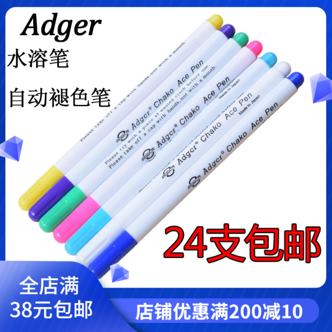 Adger 气消笔 水溶笔 自动消失笔 记号笔 点位笔 褪色笔 十字绣笔