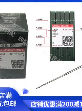 德国格罗茨EBX1机针绗缝机多针机机针踩棉机机针 EB*1一盒包邮
