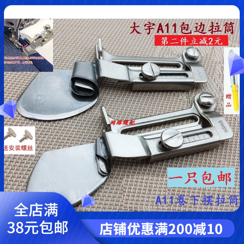 大宇A11下摆拉筒平车卷边器撸子