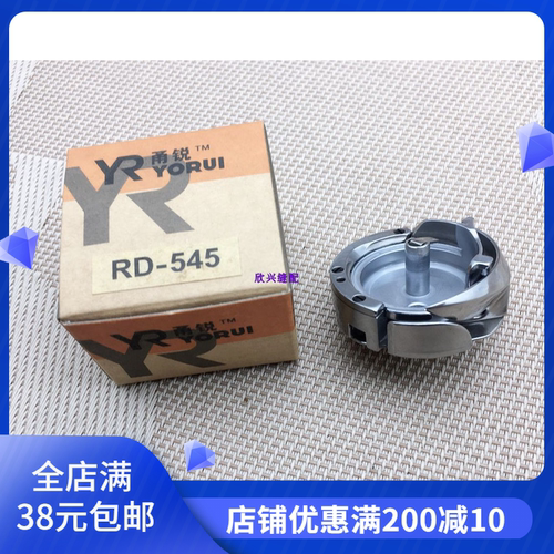 缝纫机配件 RUI甬锐旋梭 百福PFAFF545旋梭HPF-545旋梭