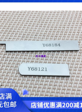 缝纫机配件 大和四针六线窄切刀 上下刀片 Y68121 Y68184 锋钢