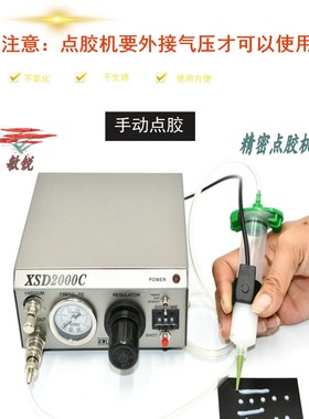 点胶机XSD2000C点胶机AD滴胶控制器打胶机打油机半自动精密打锡机
