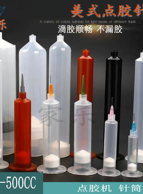3cc5cc10cc30cc55cc透明针筒点胶机黑色针筒ＶＵ胶针筒灌胶美式