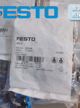德国 FESTO Y型快插 三通 QSY-6 153149   QSY-8 153150 原装正品