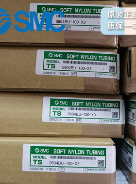 日本 SMC TS 系列 软尼龙管 型号 TS0604BU-100-X3 原装正品 现货