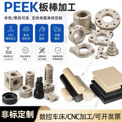 PEEK板棒耐高温阻燃耐腐蚀防静电