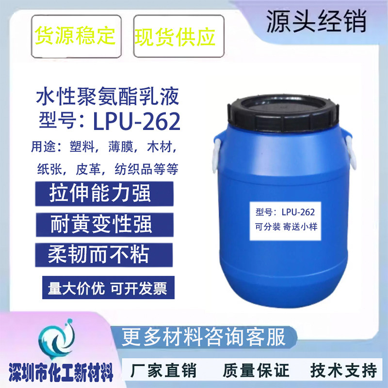 水性聚氨酯乳液 树脂 高拉伸率柔韧性不粘 纸张光油 LPU-262 PU,工业油品/胶粘/化学/实验室用品,树脂,淘宝优惠券,粉丝福利购,淘宝优惠卷