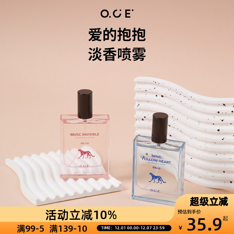 OCE爱的抱抱香氛喷雾清新去异味火锅味除臭留香高级香水芳香剂女