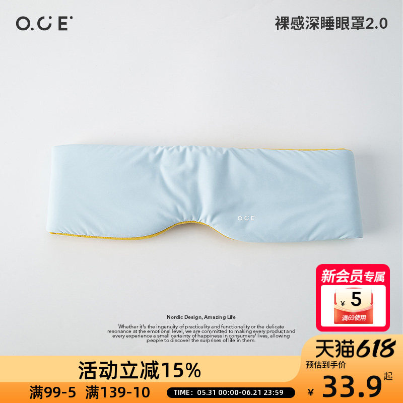 OCE裸感深睡眼罩遮光睡眠2.0缓解眼疲劳重力眼罩拼色男女通用