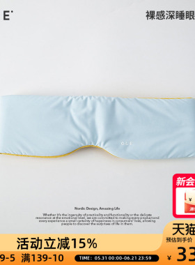 OCE裸感深睡眼罩遮光睡眠2.0缓解眼疲劳重力眼罩拼色男女通用