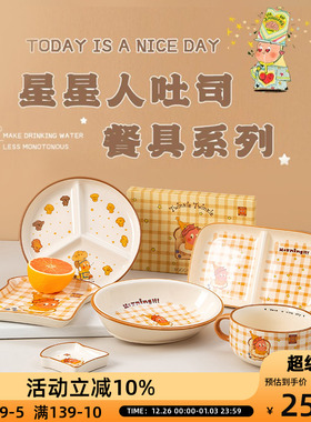 OCE星星人系列餐具陶瓷汤碗饭盘餐盘高颜值家用盘子闺蜜礼物