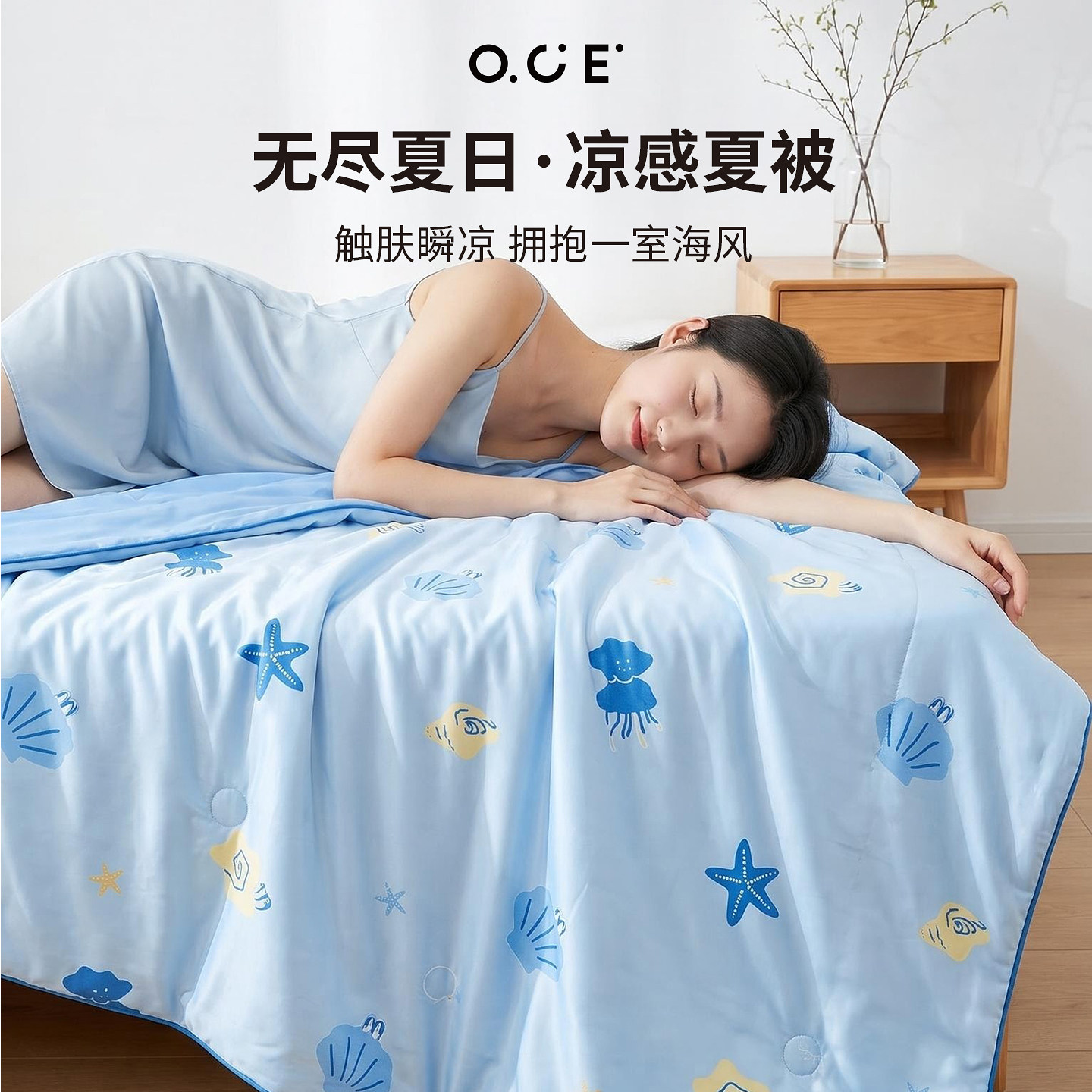 OCE无尽夏日凉感被凉感冰丝夏凉被空调房薄款夏被可机洗单人双人