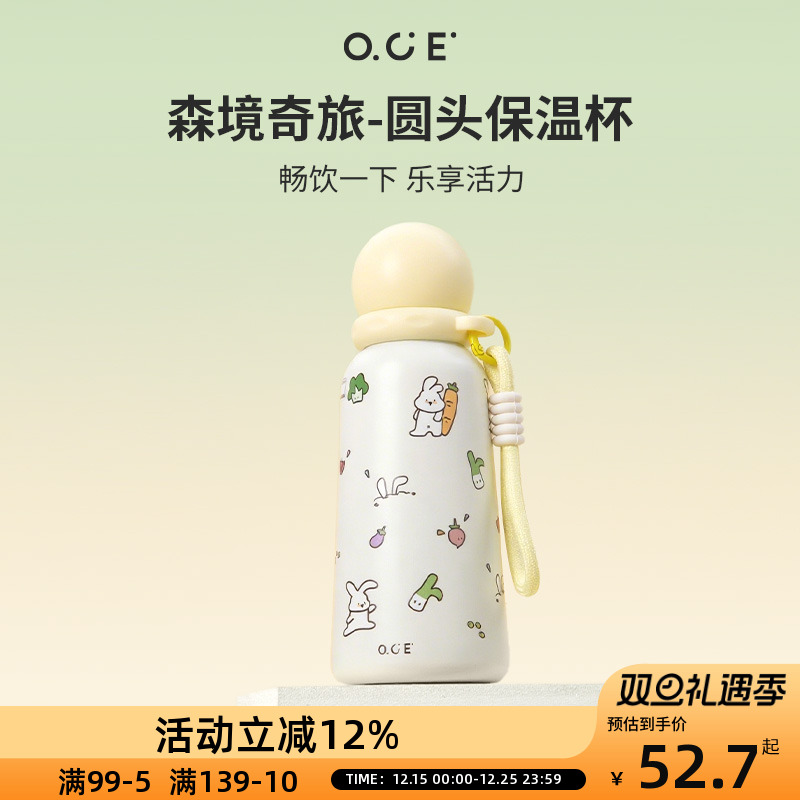 OCE森境奇旅系列圆头保温杯上学专用便携可爱316不锈钢保温水杯女