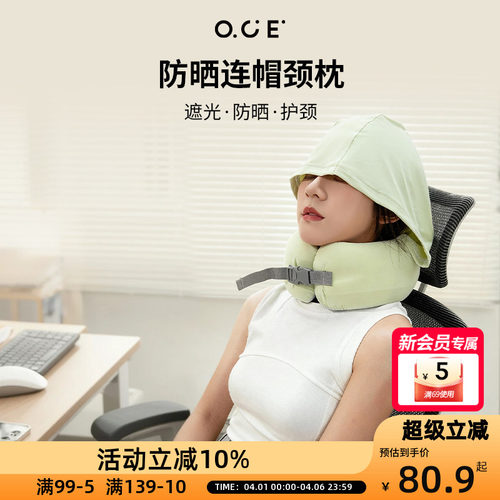 OCE防晒连帽颈枕冰丝u型枕飞机舒适枕脖枕旅行便携枕头办公午休枕