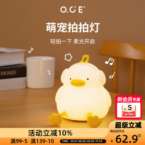 OCE听音乐小鸭拍拍灯婴儿喂奶护眼硅胶小夜灯卧室睡眠床头氛围灯