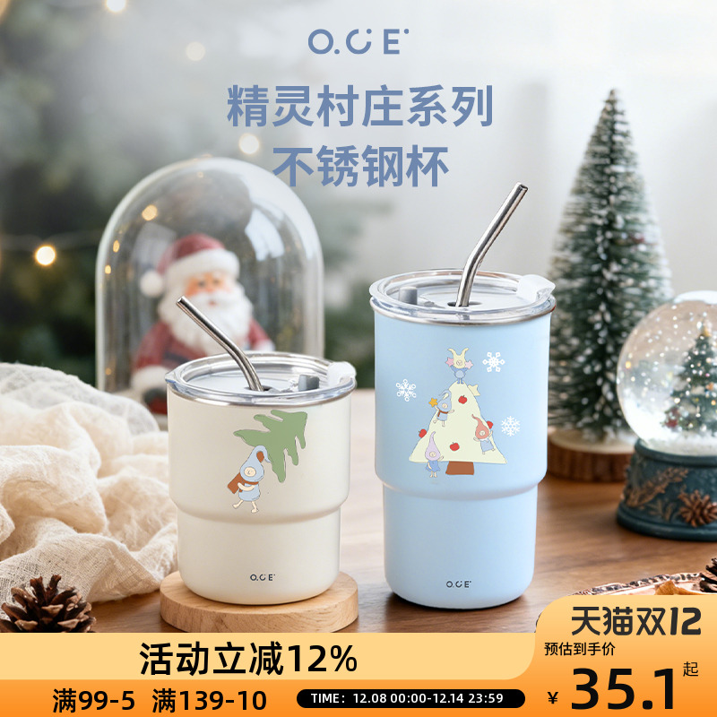 OCE精灵村庄不锈钢咖啡杯2025简约可爱高颜值女士不锈钢吸管水杯