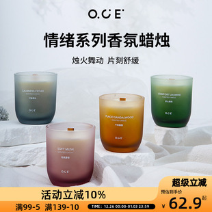 OCE情绪系列香氛蜡烛家用房间扩香平和暖檀熏香室内持久卧室香氛