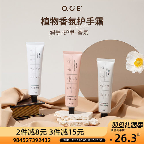 OCE植物香氛护手霜自然香滋润护肤保湿润手护甲秋冬氛围感轻乳霜