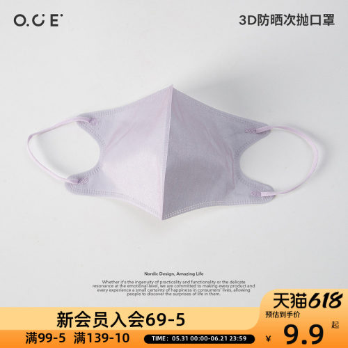 OCE 3D防晒次抛口罩7片装出差旅游高颜值夏季薄款透气防尘一次性