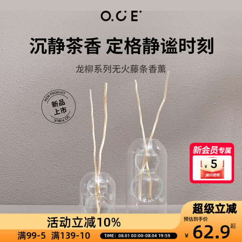 OCE龙柳系列香薰卧室衣柜