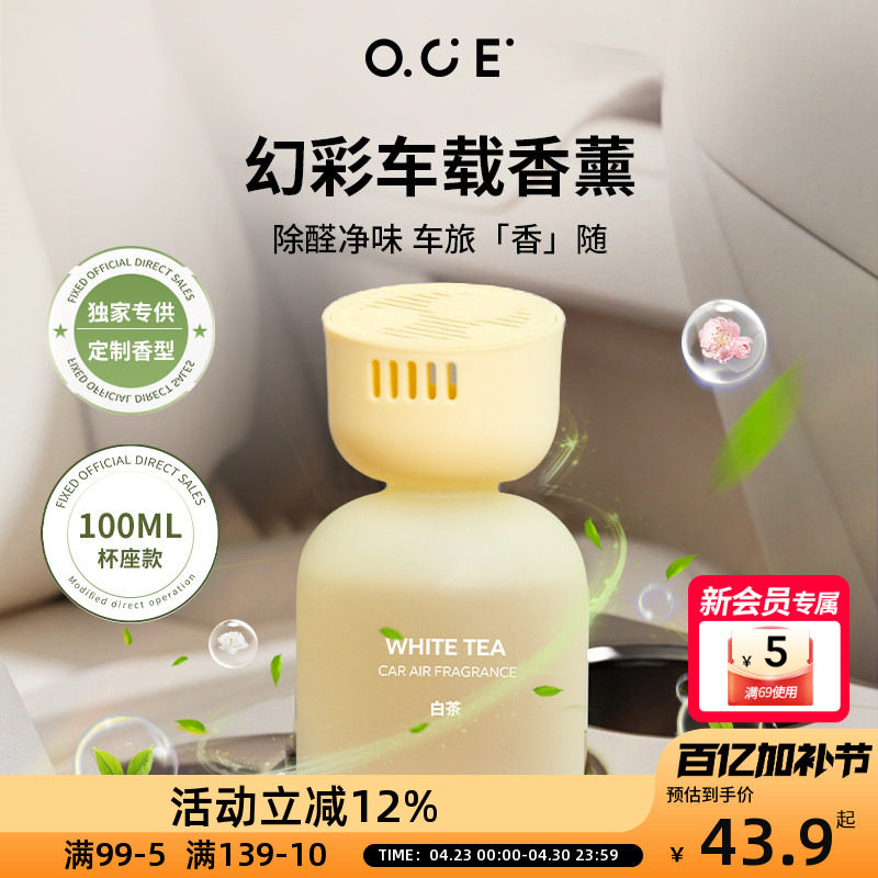 OCE无火车载香薰精油家用卧室房间内摆件香氛浴室卫生间持久留香