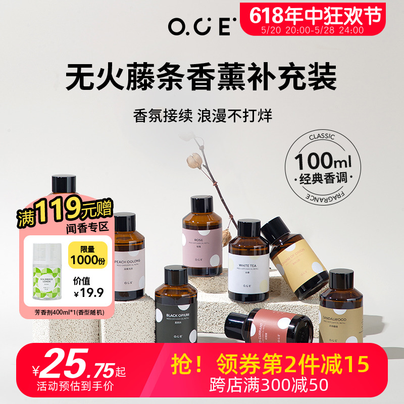 OCE无火香薰补充液酒店家用卧室内卫生间空气清新剂补充装100ml