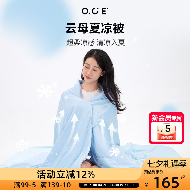 OCE空调被夏季薄款2026款果冻被被子被芯单人夏凉被双人夏天被子