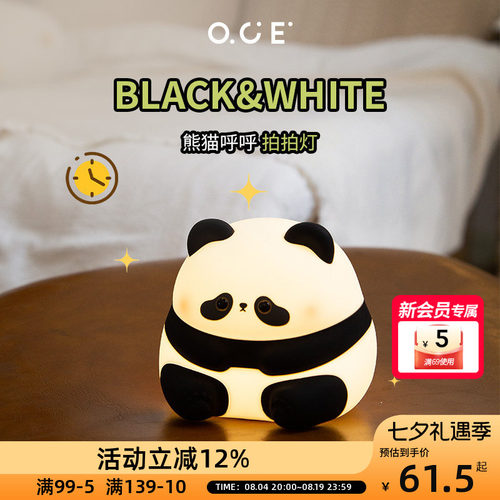 OCE小夜灯卧室睡眠熊猫拍拍灯伴手礼送朋友闺蜜女生生日礼物