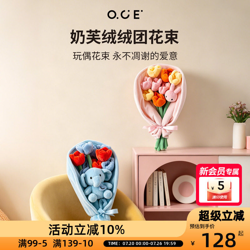 OCE奶芙绒绒团绒花束礼物玩偶毕业花束女生生日礼物公仔