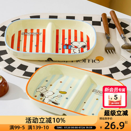 史努比缤纷系列分餐盘儿童萌趣两格烤盘陶瓷餐具