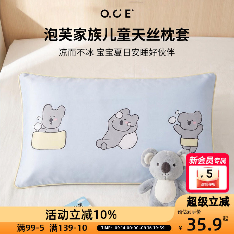 OCE泡芙家族儿童天丝枕套夏季凉感柔软透气卡通冰丝枕头套枕芯套图片