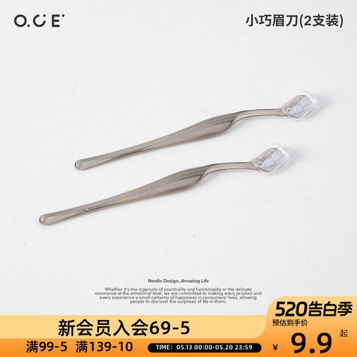 OCE小巧眉刀2支装美妆工具刮眉刀安全型新手初学者必备小巧便携