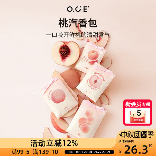 OCE桃汽香包4pcs衣柜持久香气桃子味香囊车用车载香包除臭增香