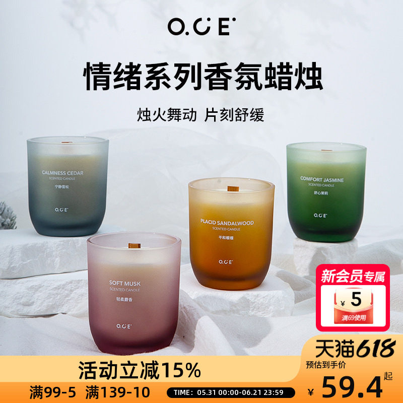OCE情绪系列香氛蜡烛家用房间扩香平和暖檀熏香室内持久卧室香氛