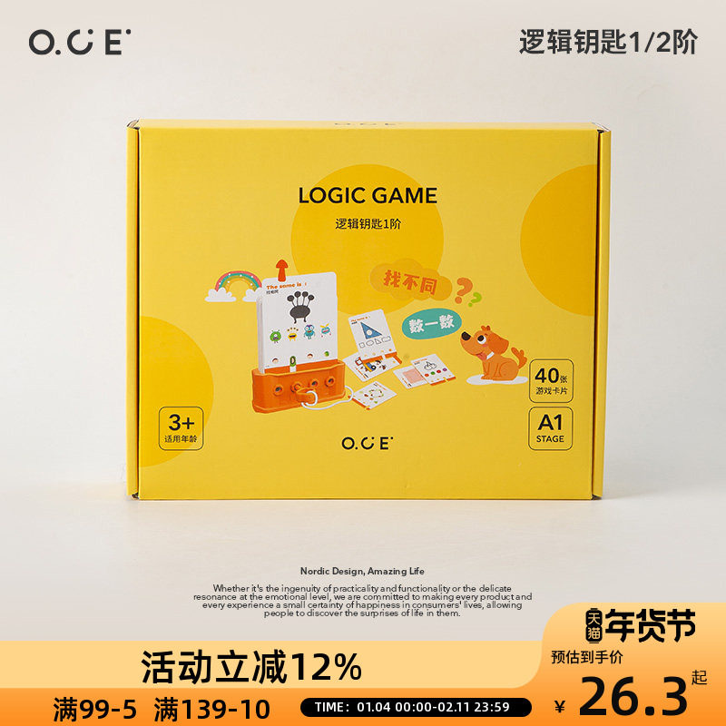 OCE儿童益智玩具智力开发动脑逻辑思维亲子互动早教游戏专注训练,玩具/童车/益智/积木/模型,逻辑/思维训练玩具,淘宝优惠券,粉丝福利购,淘宝优惠卷