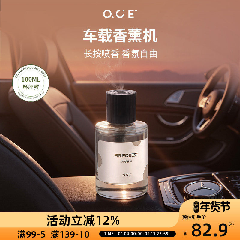 OCE车载香薰机家用扩香机自动喷香商用香氛机酒店专用定时加香机