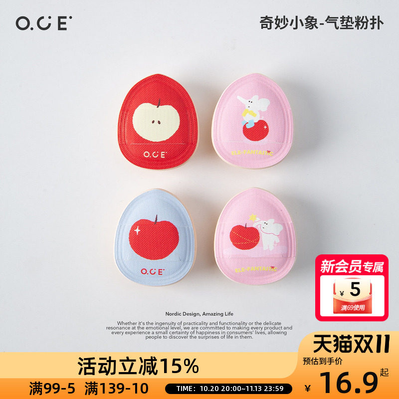 OCE奇妙小象拇指气垫粉扑气垫粉底液专用干湿两用不吃粉化妆粉饼