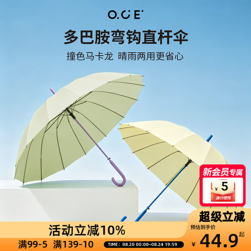 OCE多巴胺直柄雨伞弯钩大号抗风撞色小清新拐杖伞遮阳太新款防晒