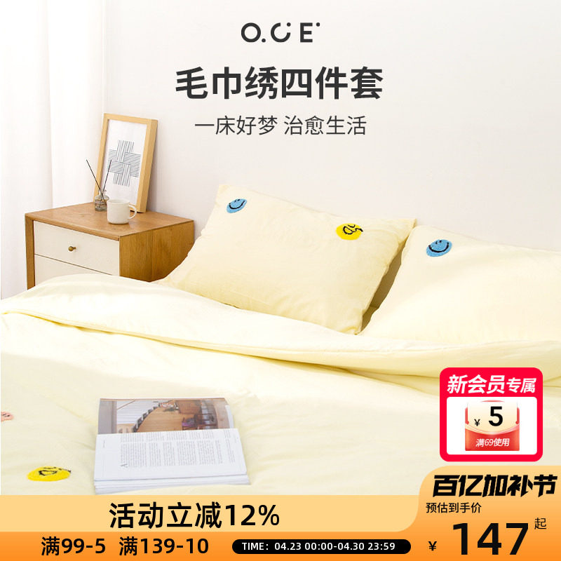 OCE小森林毛巾绣四件套2025新款被套床单宿舍单人非纯棉四季通用