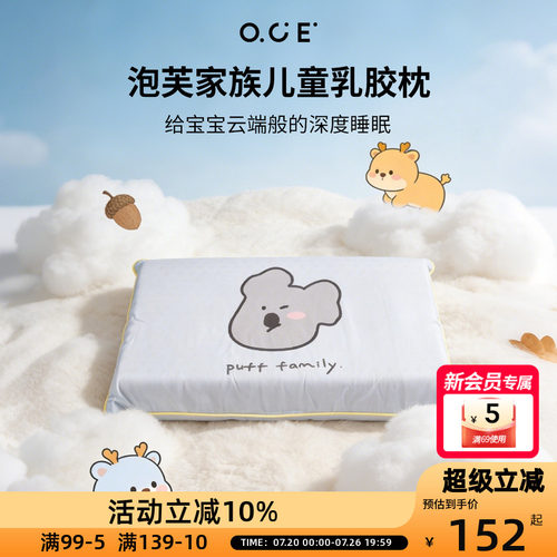 OCE泡芙家族乳胶枕儿童学生枕头枕垫高低枕莱赛尔面料宿舍卧室枕