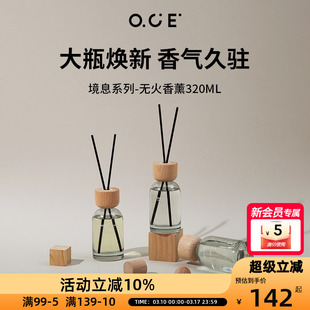 OCE境息系列香薰320ml大容量无火香薰精油家用卧室内空气清新