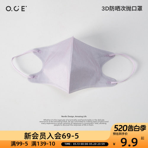 OCE 3D防晒次抛口罩7片装出差旅游高颜值夏季薄款透气防尘一次性