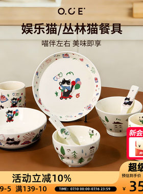 OCE娱乐猫丛林猫餐具家用勺子汤盘面碗饭碗马克杯盘子高颜值可爱