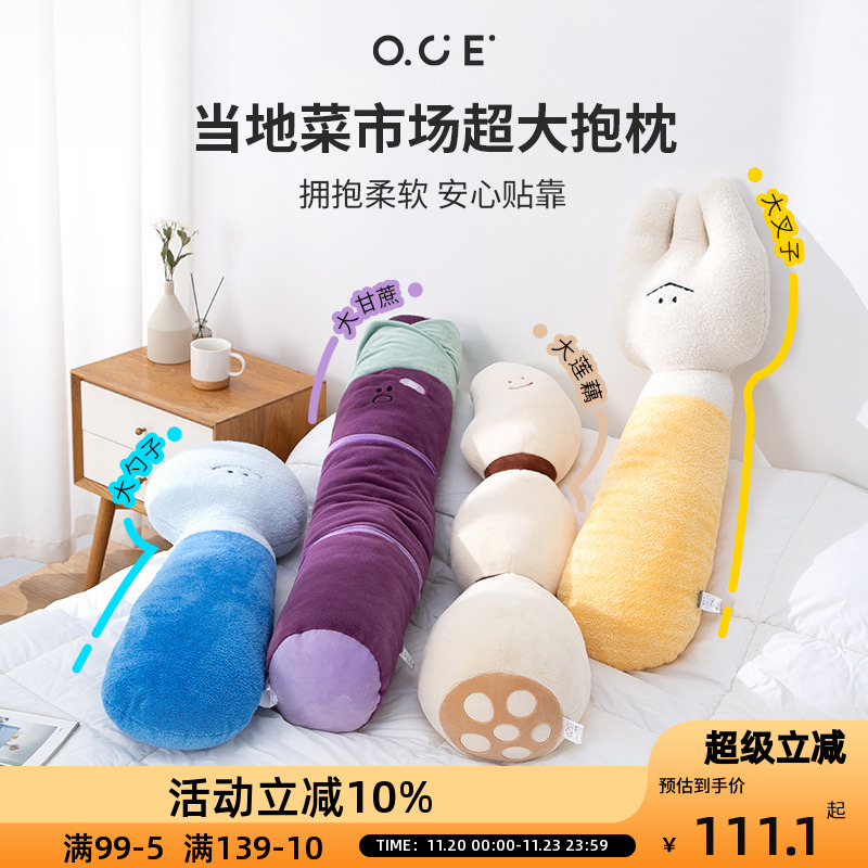 OCE当地菜市场系列抱枕沙发客厅装饰榻榻米靠垫床上睡觉夹腿娃娃