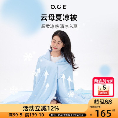 OCE空调被夏季薄款2025款果冻被被子被芯单人夏凉被双人夏天被子