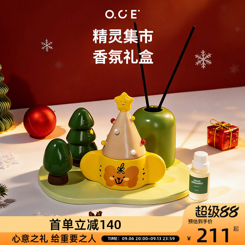 OCE精灵集市香氛礼盒-青草佛手柑无火香薰可爱客厅摆件增香除臭