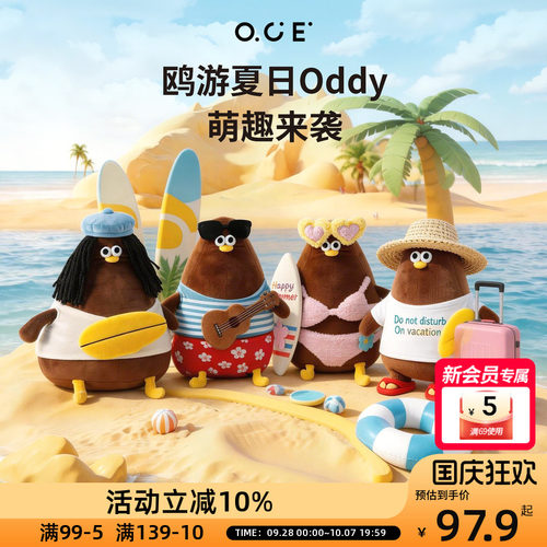 OCE鸥游夏日Oddy玩偶2026新款海边创意玩偶挂件钥匙扣抱枕玩偶