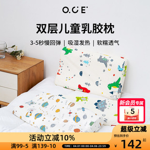 OCE儿童天然乳胶枕头枕芯柔软小学生宝宝幼儿园宿舍舒适午休枕头