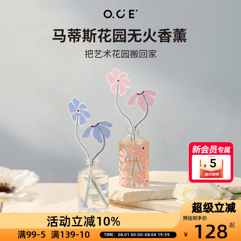 OCE马蒂斯花园无火香薰艺术花朵扩香片清新香调持久扩香家居香氛